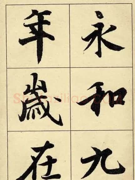 行书字帖欣赏《王羲之兰亭序》 | 软笔行书字帖