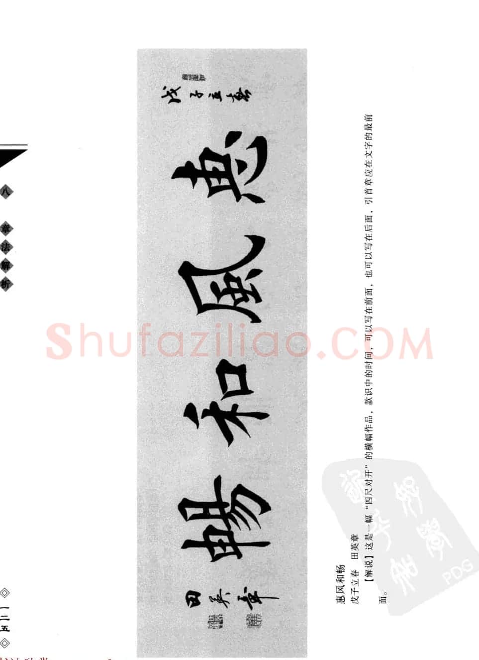 田英章书法专业教程字帖《楷书要论－章法》 | 毛笔楷书字帖