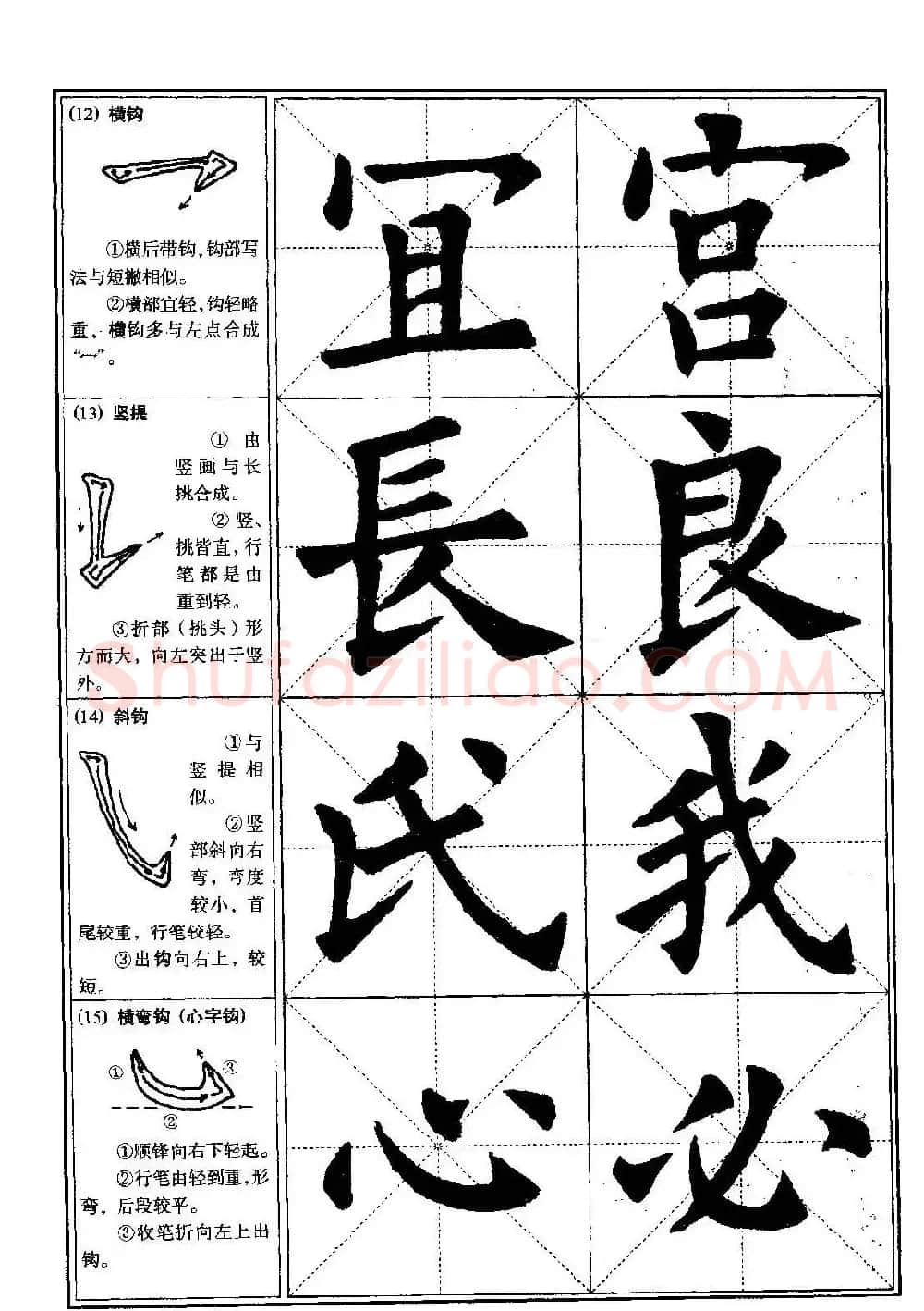 欧体书法教程《欧阳询楷书入门大字帖》 | 毛笔楷书字帖