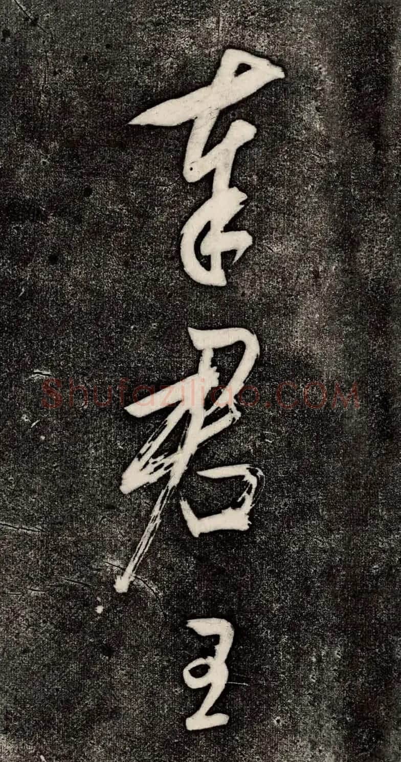 董其昌52岁大字行草书《鹎鵊词》 | 书法碑帖