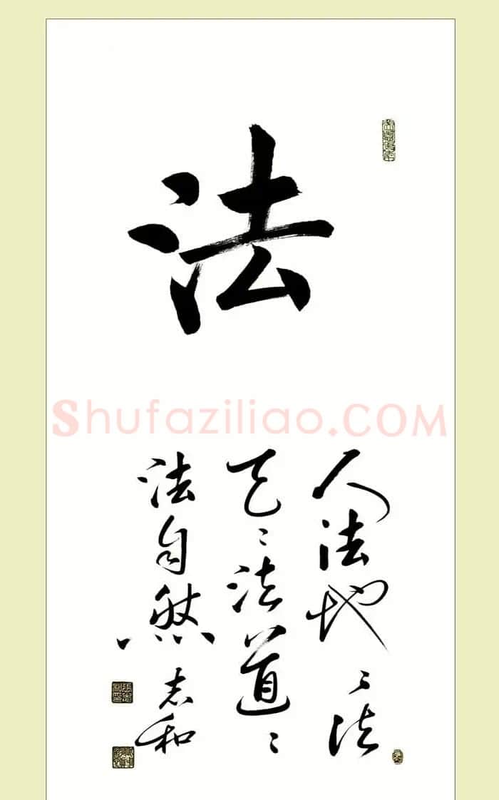 启功弟子张志和书法作品选刊 | 书法作品鉴赏