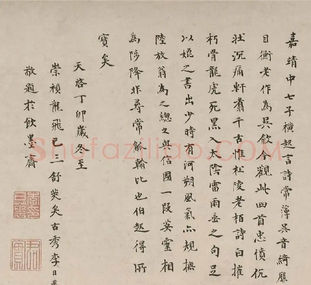 文徵明行书《咏文信公事四首卷》 | 书法长卷