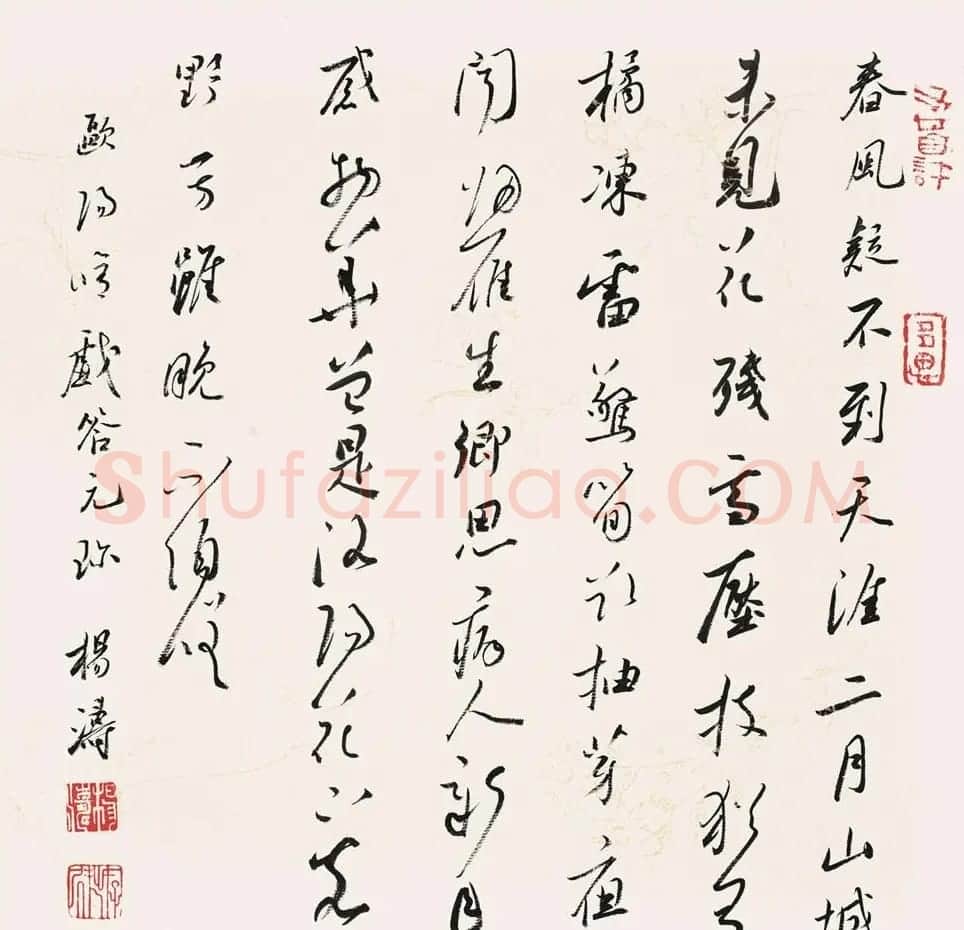 中国艺术研究院杨涛书法作品30幅 | 书法作品鉴赏