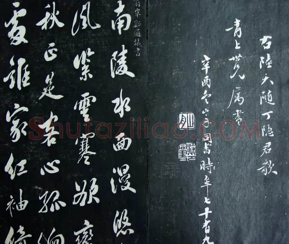 清代孙铨撰集《寿石斋藏帖》 | 书法碑帖