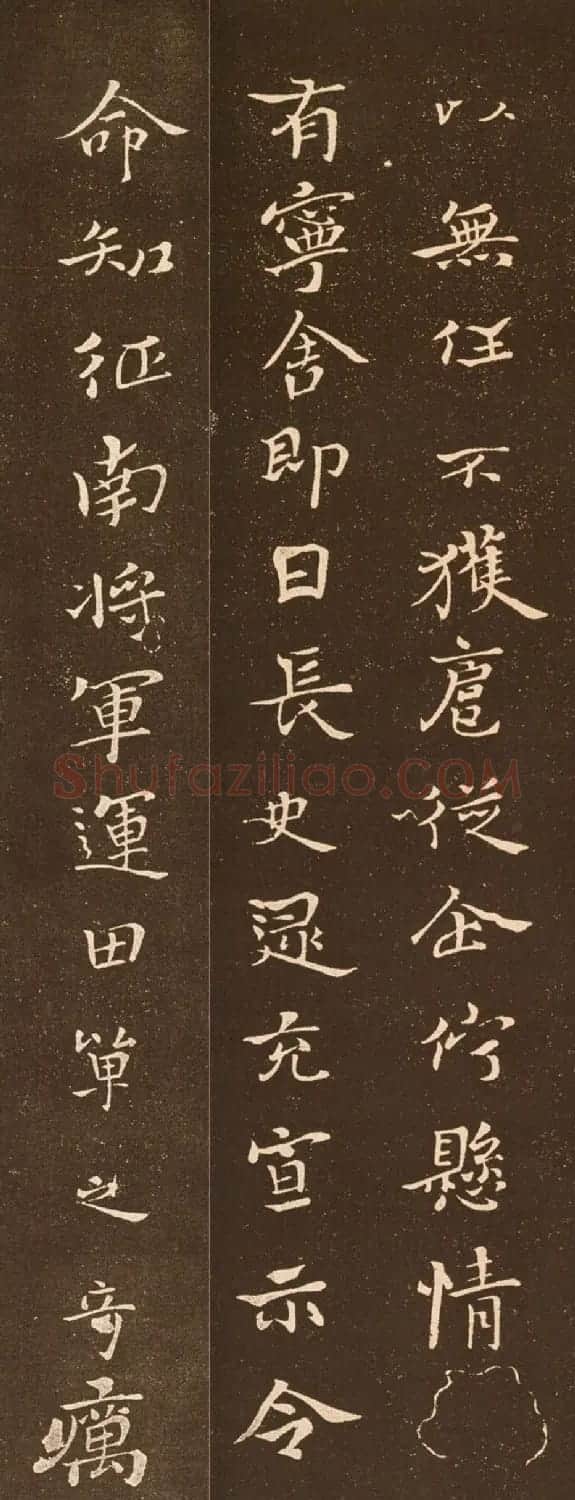 钟繇书法欣赏《贺捷表》碑 | 书法碑帖