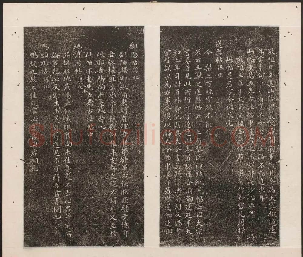 刘园集帖第11卷《二王帖下卷王献之+目录评释》 | 书法碑帖