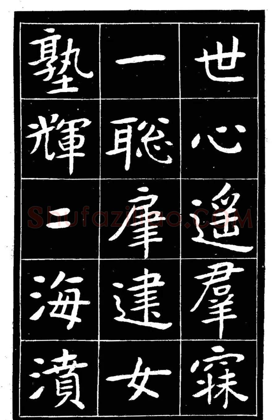 近代曾熙楷书《吴先生兴学碑记》 | 书法碑帖