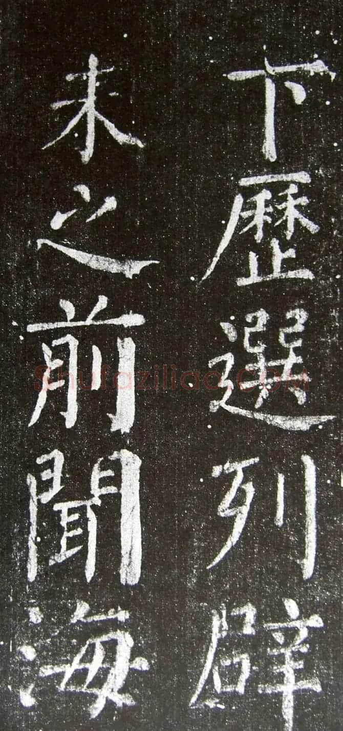 颜真卿楷书拓本《乞御书题天下放生池碑额表》 | 名家书法作品精选