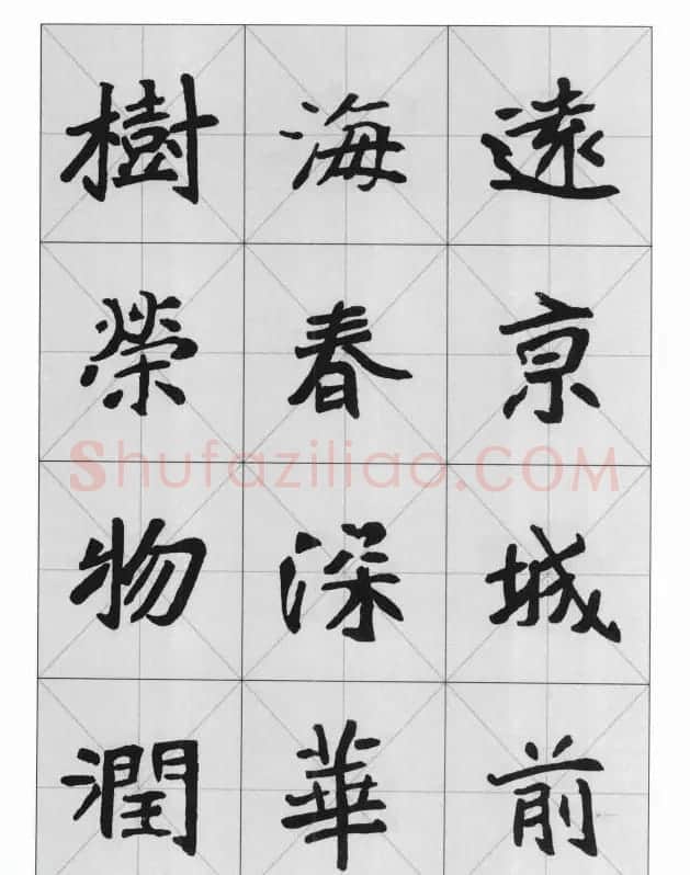 魏楷字帖《崔敬邕墓志集字版》 | 毛笔楷书字帖