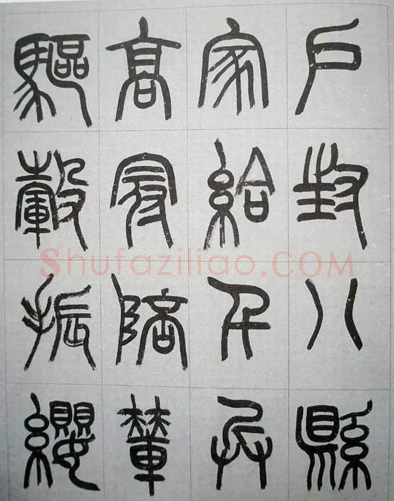 当代名家书千文《仇高驰篆书千字文》 | 软笔篆书字帖