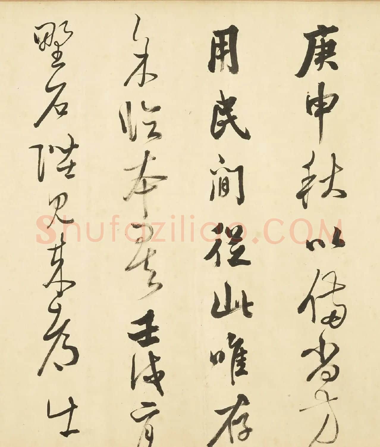 米芾行书曹子建元会诗卷 | 毛笔书法作品