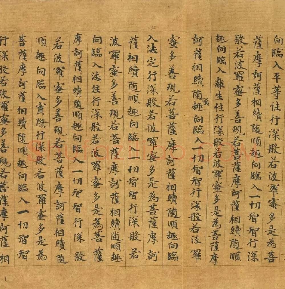 敦煌写本：大般若波罗密多经卷第317趣智品 | 敦煌写经欣赏