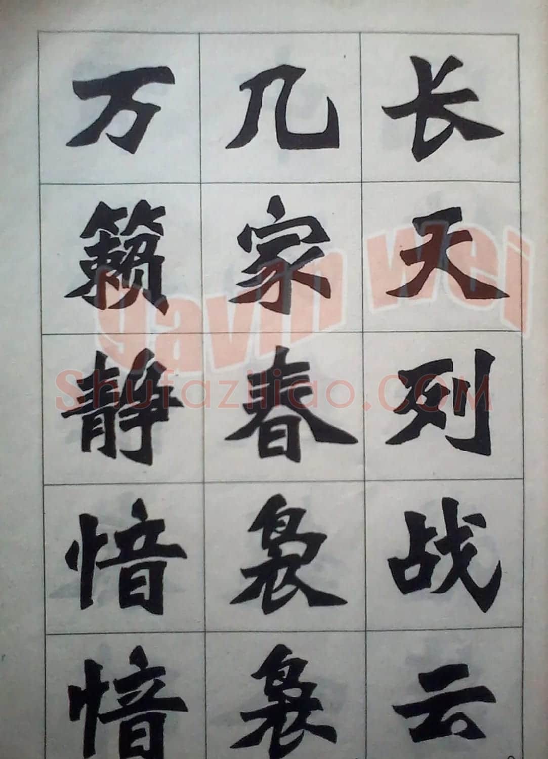 老字帖欣赏《新魏书字帖鲁迅诗歌选》 | 毛笔楷书字帖