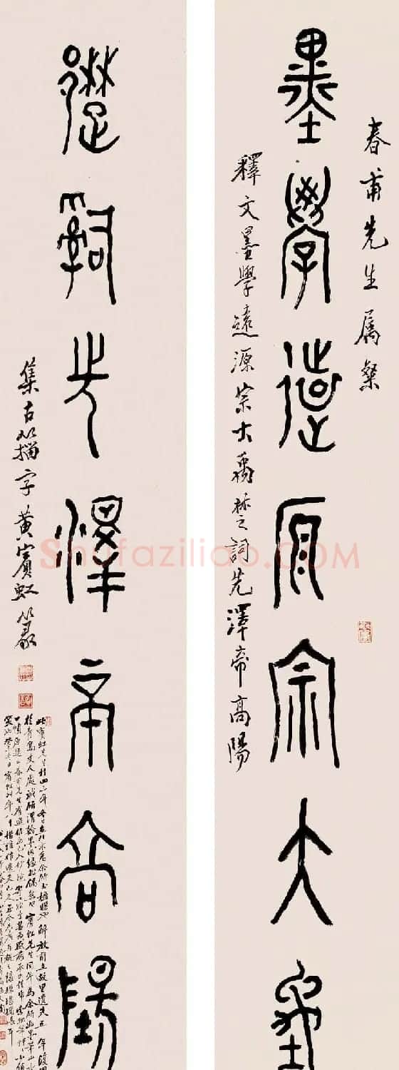 黄宾虹篆书作品对联欣赏 | 书法作品欣赏