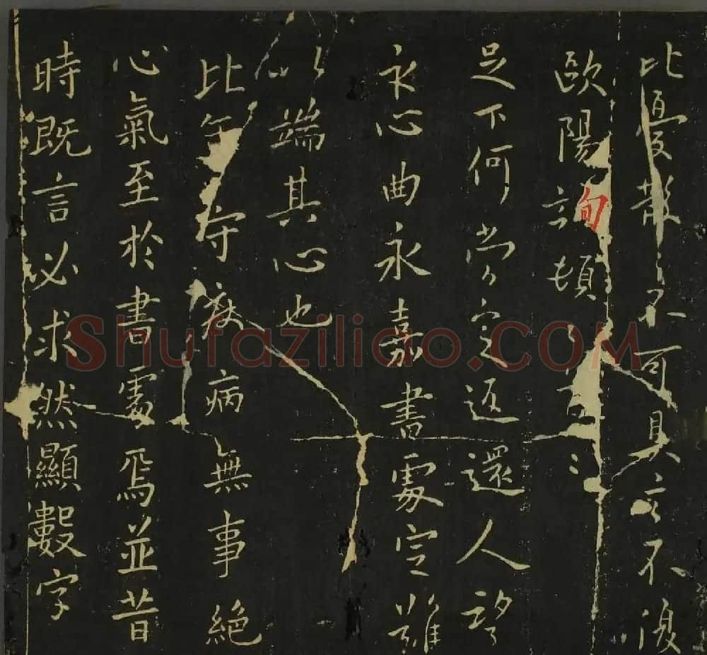字帖下载：历代名臣法帖第四卷 | 软笔草书字帖