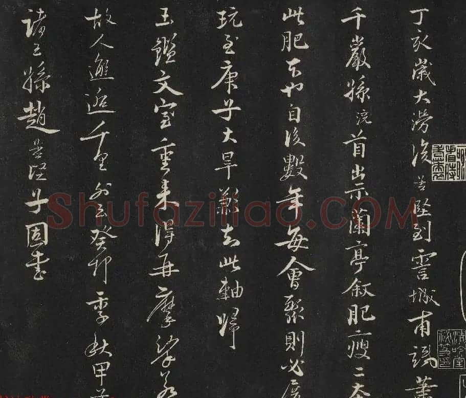 南宋书画家赵孟坚书法跋落水兰亭卷 | 书法碑帖