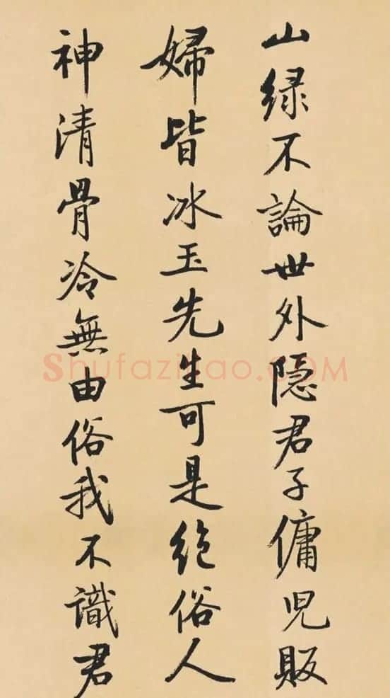 启功临写苏轼诗文帖四首 | 书法作品赏析