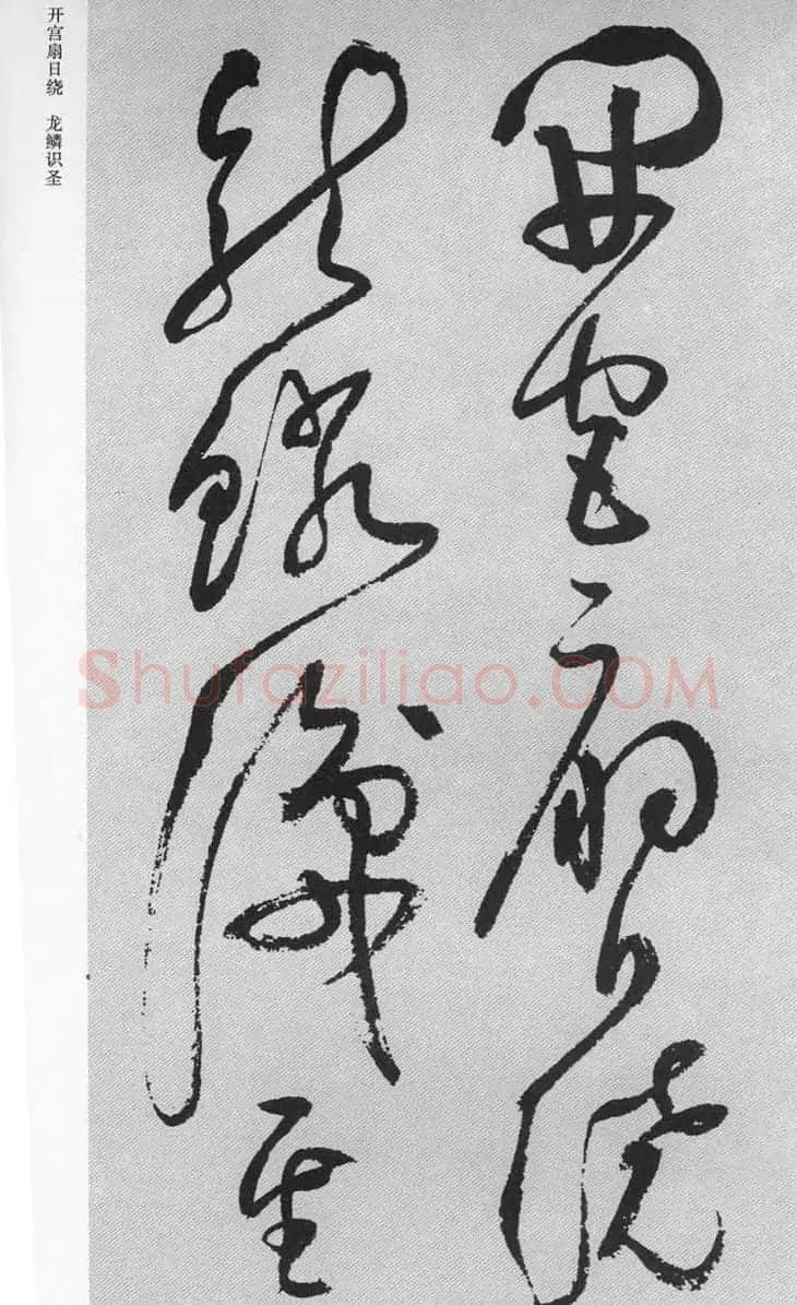 祝允明57岁草书《杜甫秋兴八首》 | 书法名家作品鉴赏