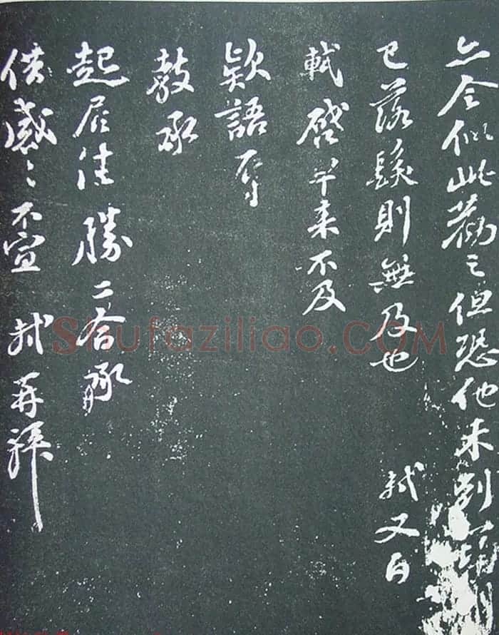 民国珂罗版《宋拓西楼苏帖东坡书髓》第二册 | 毛笔书法作品