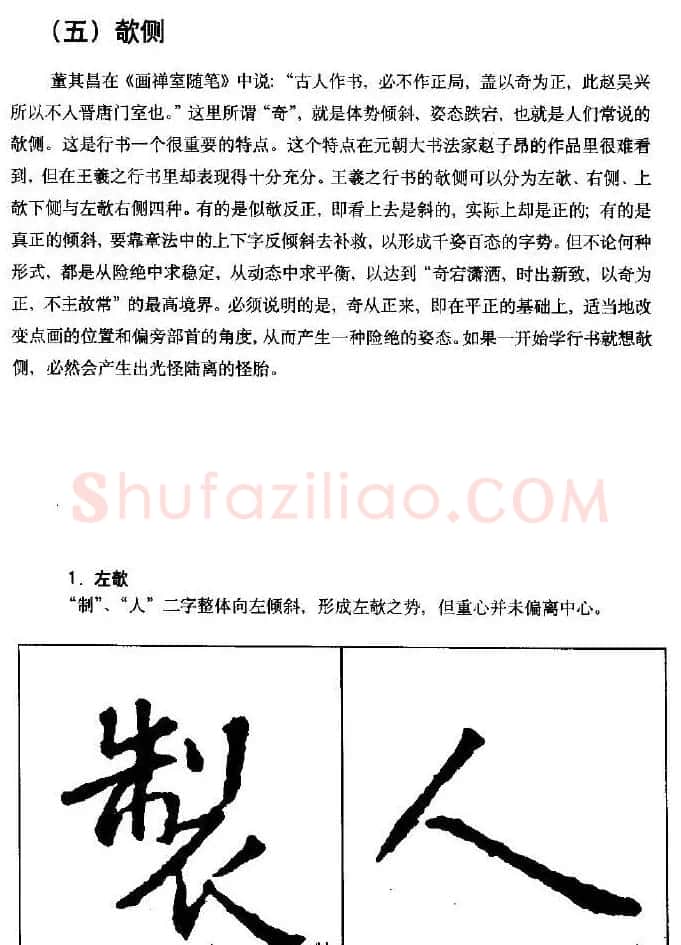 行书字帖下载《王羲之行书技法》 | 毛笔行书字帖
