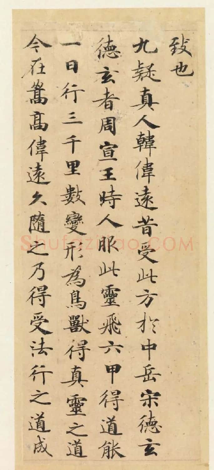 学习小楷范本唐代著名小楷《灵飞经》43行墨迹本 | 书法碑帖