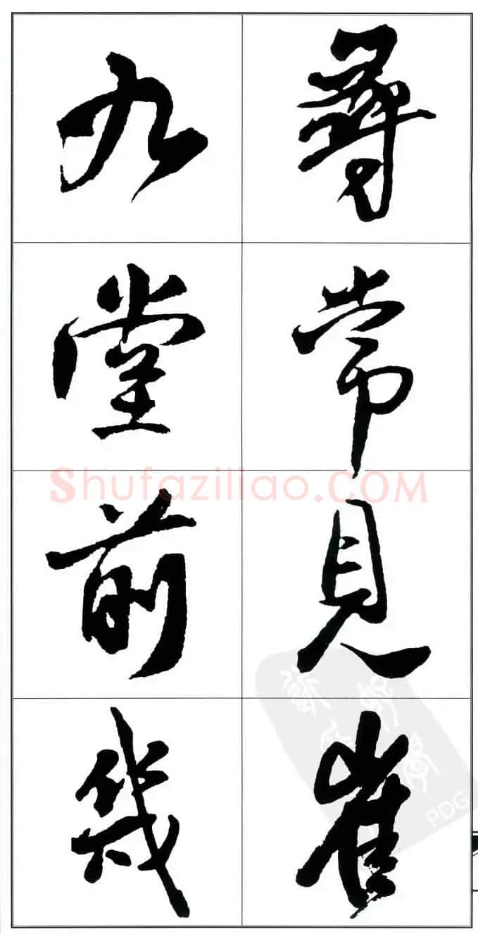 王觉斯书法字帖《集王铎书古诗·行书》 | 软笔行书字帖