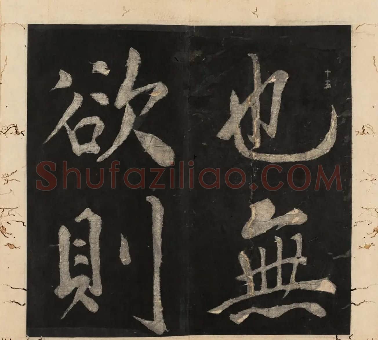 王守仁行楷书法欣赏《太极图说》3册合集 | 软笔行书字帖