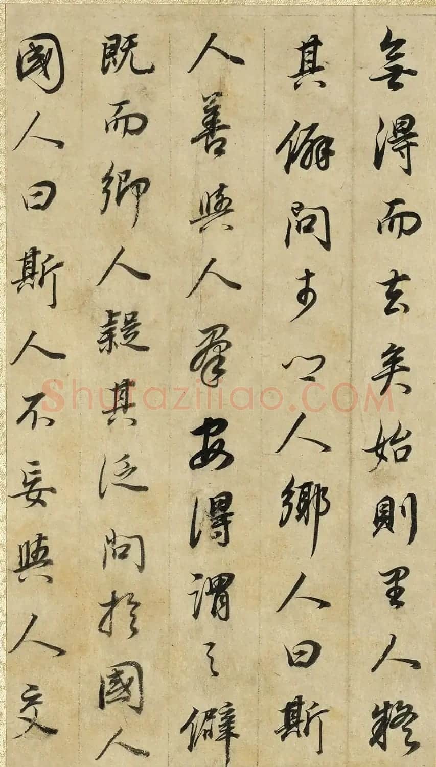 董其昌43岁行书邵雍无名公传册 | 毛笔书法作品