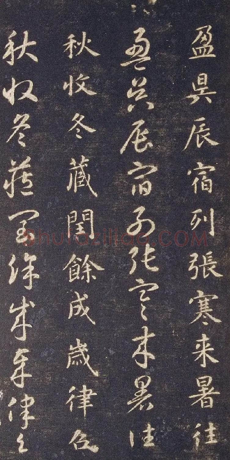 宋拓智永真草千字文册（关中本） | 书法碑帖