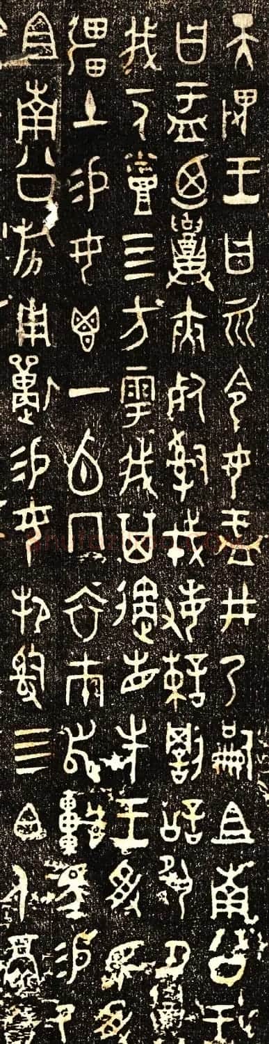 西周大盂鼎金文书法大图欣赏 | 书法碑帖