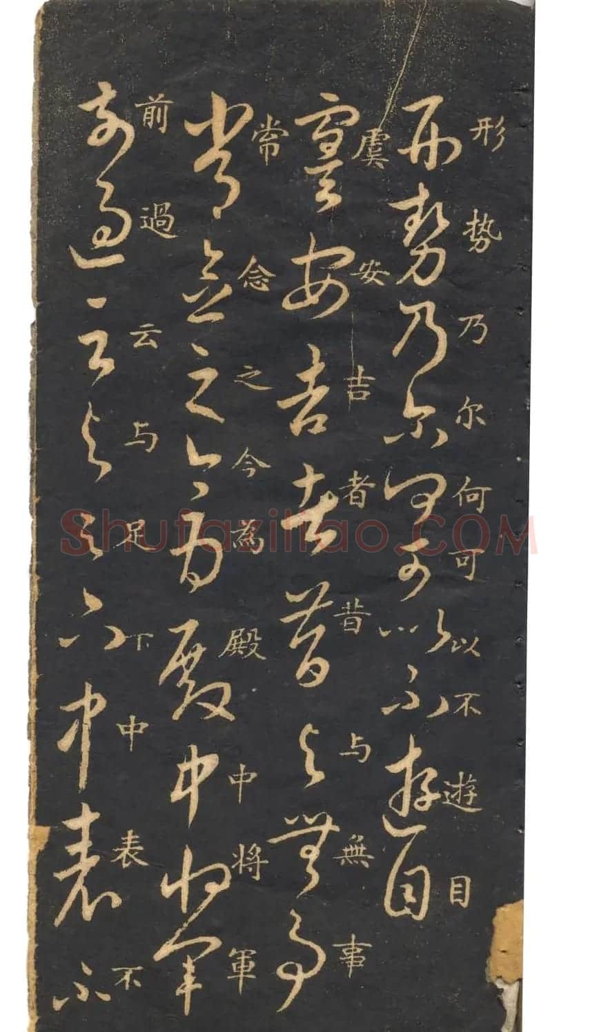 米芾草书字帖欣赏《十七帖》 | 软笔草书字帖