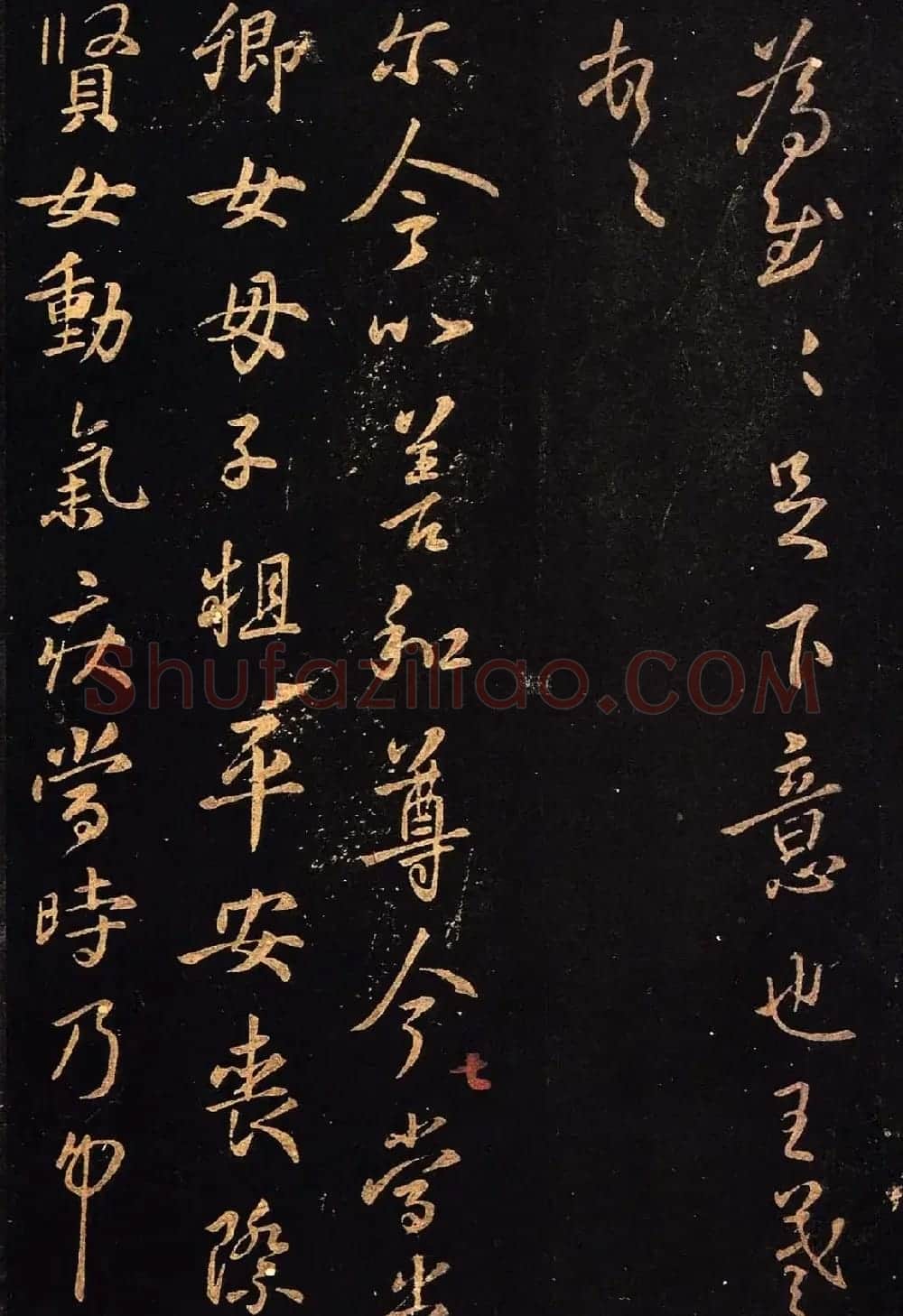 王羲之行书欣赏《卿女帖》 | 名家书法作品精选
