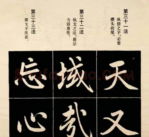 赵孟頫书法字帖欣赏:行楷结构92法 | 软笔行书字帖