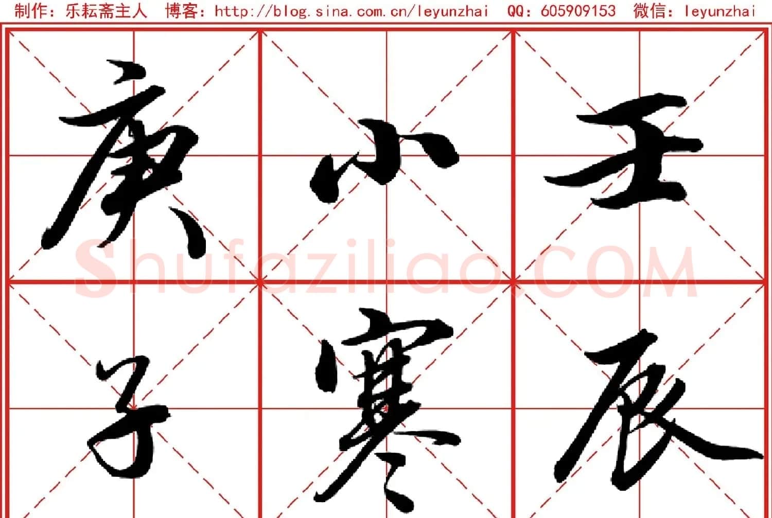 行书字帖《田英章书法落款常用词语》米格版 | 毛笔行书字帖