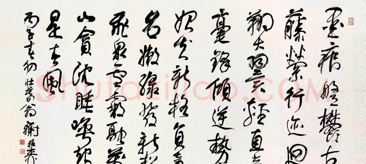 海派代表书法家谢稚柳书法作品欣赏 | 书法作品赏析