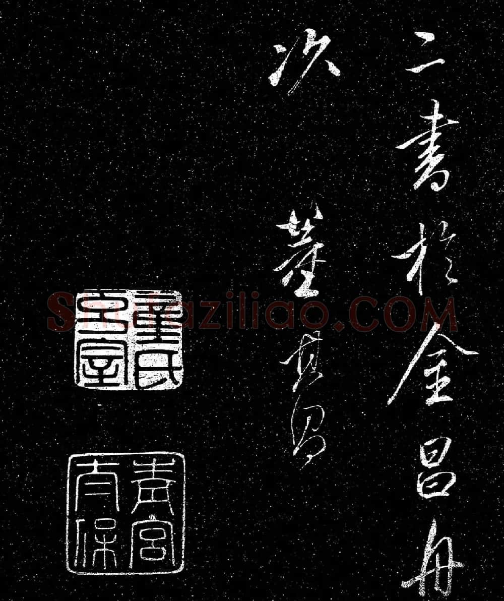 董其昌行书《乍把帖》 | 书法碑帖