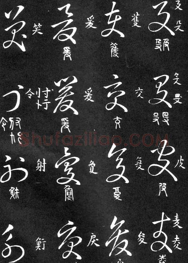 王羲之家藏原本《草书要领》 | 软笔草书字帖