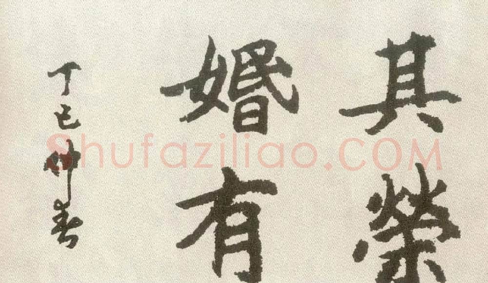 胡问遂楷书临魏碑三种 | 毛笔书法作品