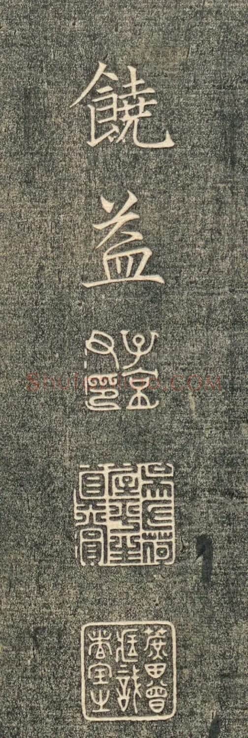 初唐大书法家薛稷楷书涅槃经帖 附翁方纲80岁楷书题跋 | 书法碑帖