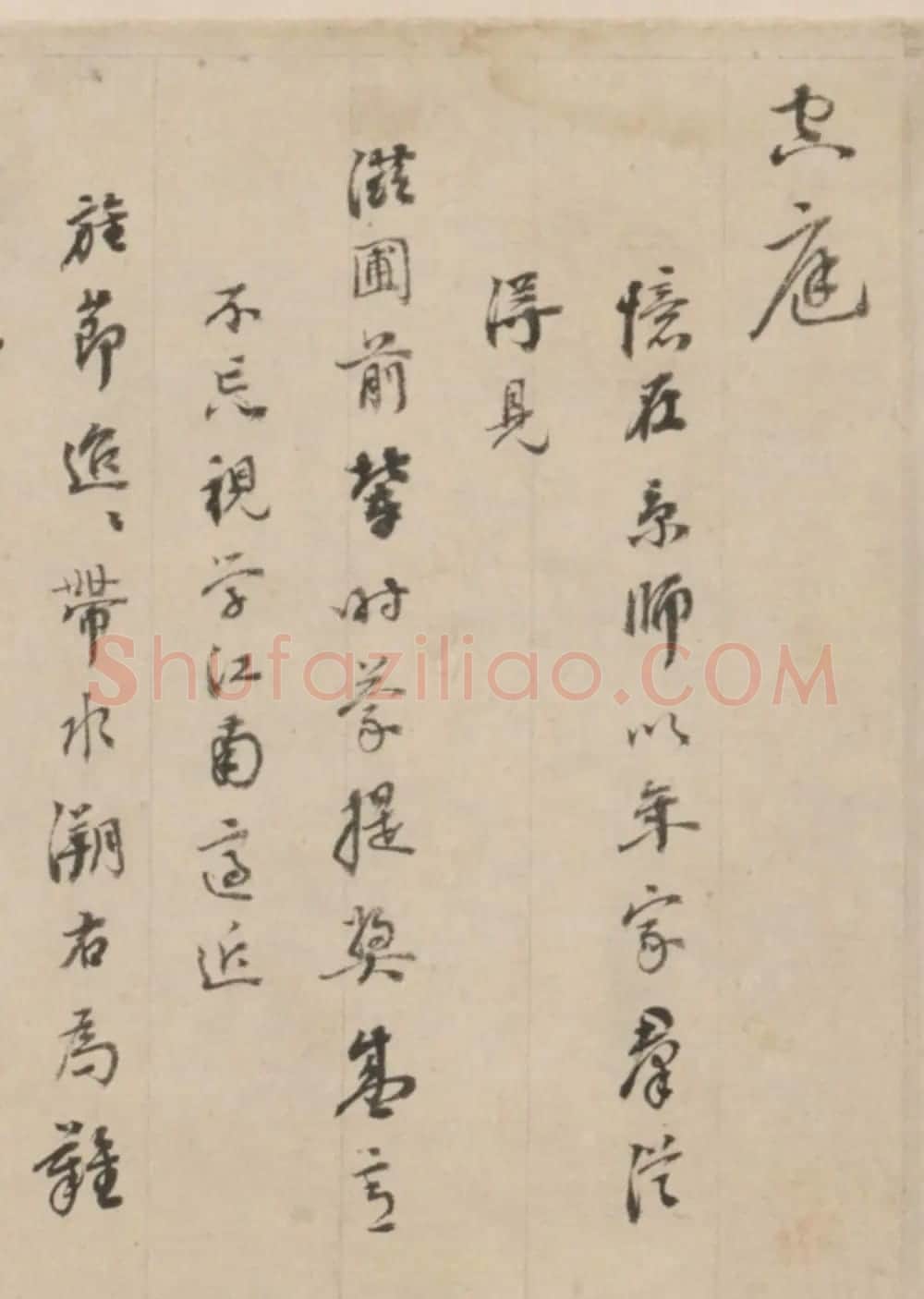 帖学大家刘墉行书题画诗卷 | 书法名家作品鉴赏