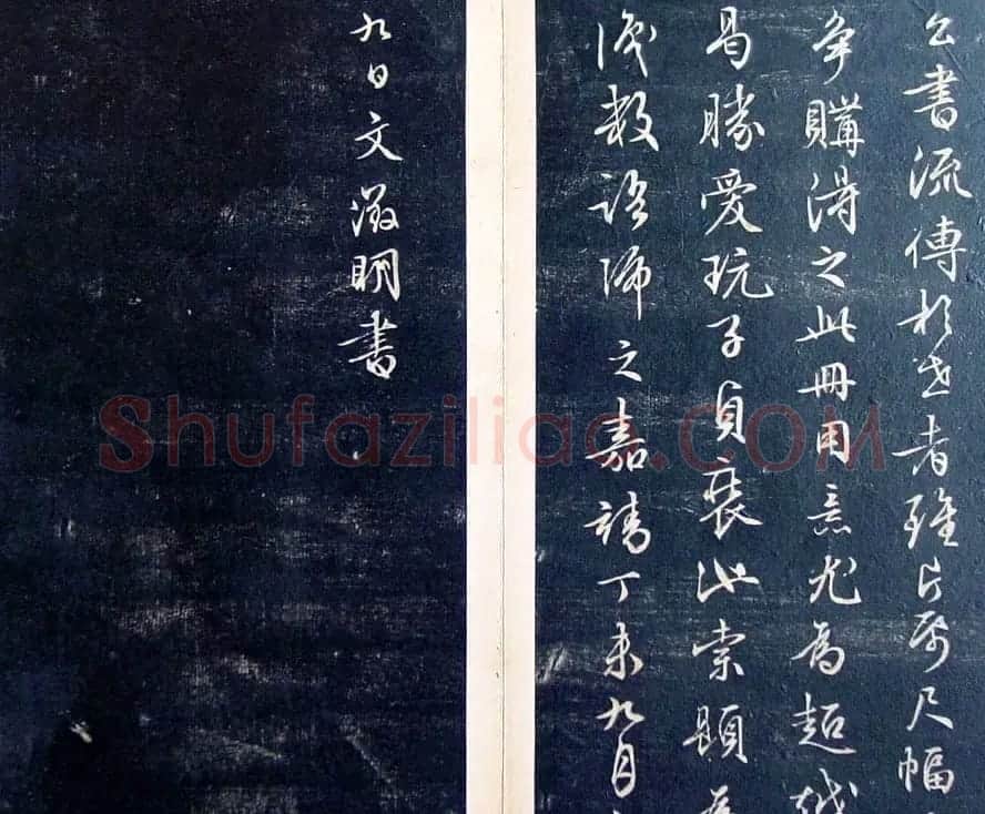 《滋蕙堂墨宝卷》第五 | 书法碑帖