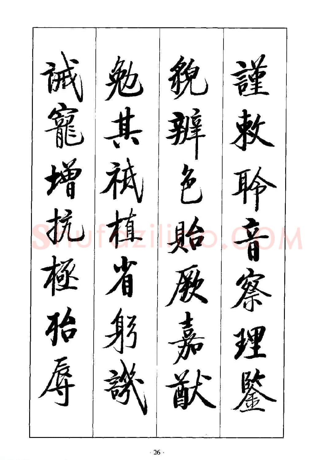 启体字帖欣赏《张雪明行楷千字文》 | 软笔行书字帖