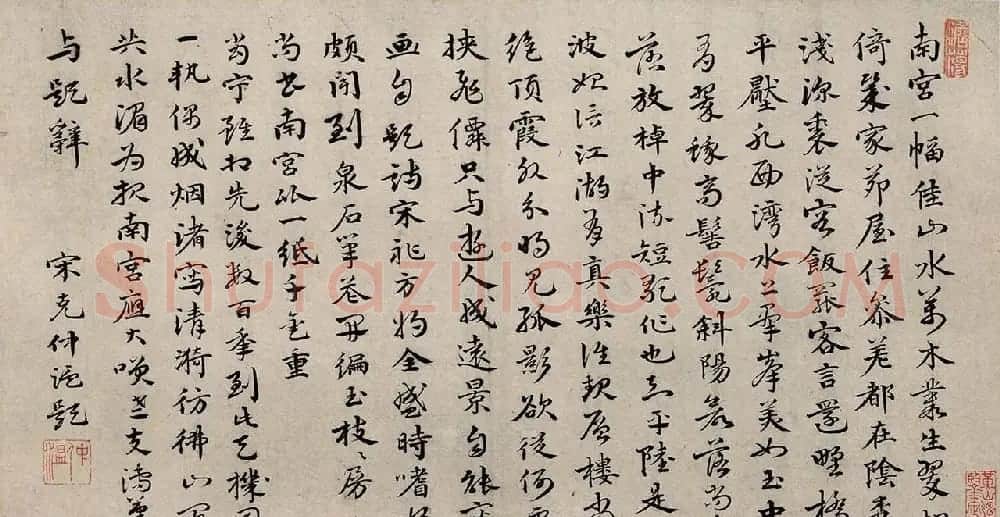 明代宋克书法叙米南宫画 | 名家书法作品精选