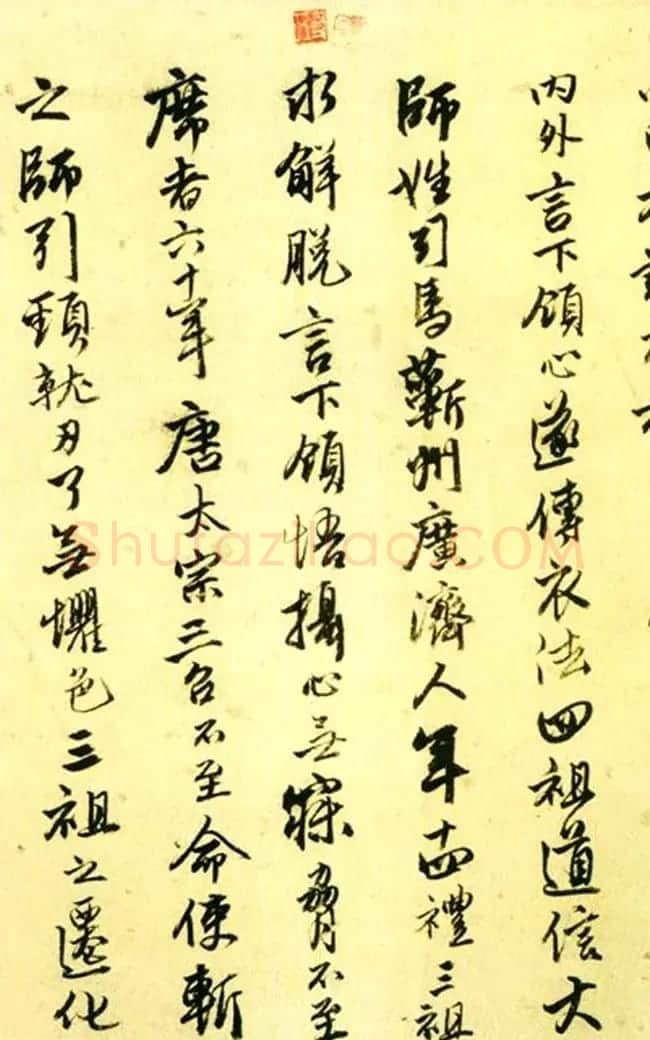 唐寅行书欣赏《达摩至慧能六祖师传》 | 名家书法作品精选