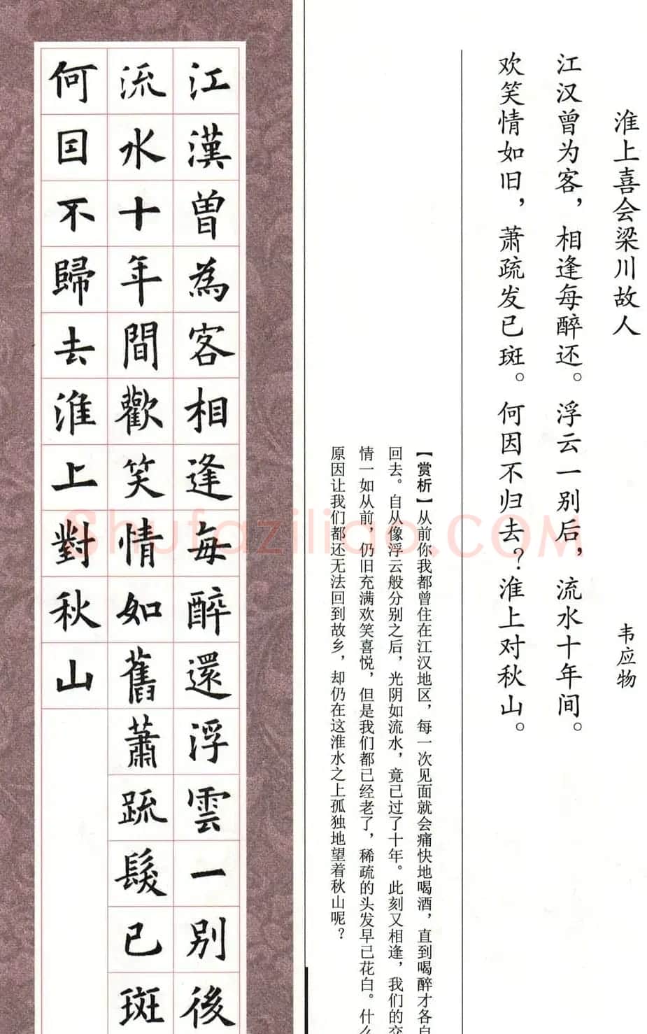 欧体字帖《欧阳询书法集字五言律诗十首》 | 软笔楷书字帖