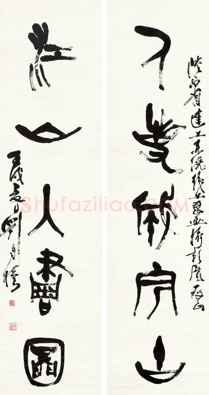 原陕西书协主席刘自椟篆书作品欣赏 | 毛笔书法作品