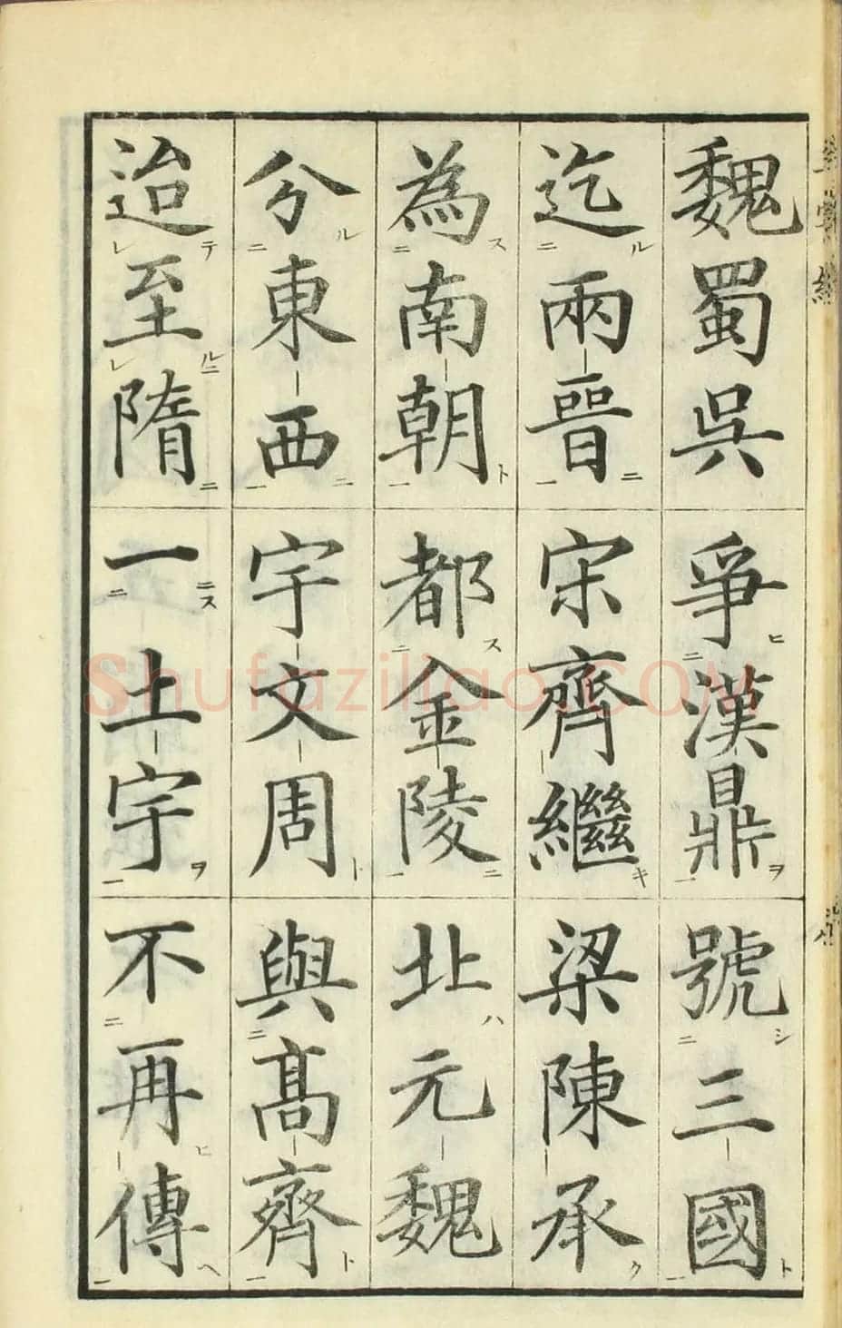 日本高桥石斋楷书大字校正三字经 | 名家书法作品精选
