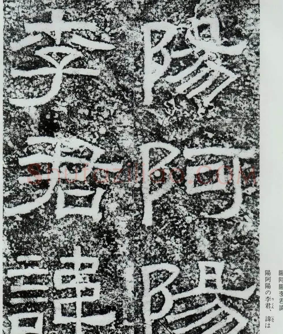 东汉隶书摩崖碑刻欣赏《西狭颂》 | 书法碑帖