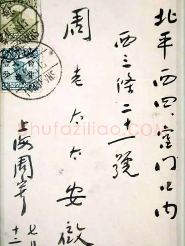 鲁迅手迹《致母亲信札》2封 | 名家书法作品赏析