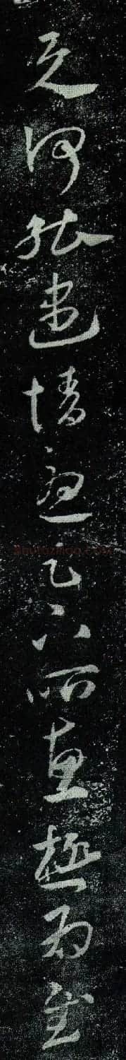 王羲之章草书法《豹奴帖》拓本 | 书法名家作品欣赏